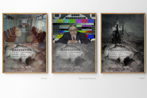 Афиши для любимой группы