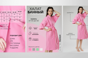 Инфографика для маркетплейсов