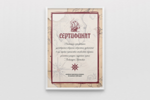 Сертификат-поздравление