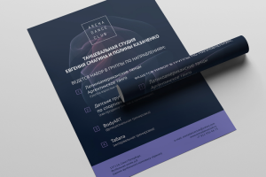 Постер для школы танцев