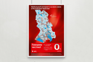 Верстка плаката