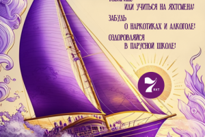 Работа на конкурс для парусной школы "7 яхт"