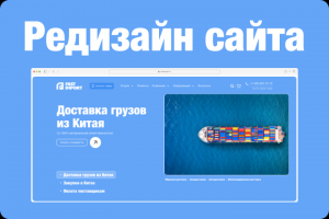 Редизайн сайта FAST IMPORT