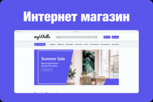 Интернет магазин
