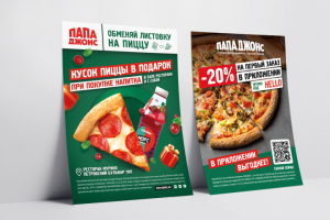 Двухсторонняя листовка