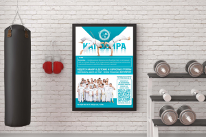 Рекламный постер для школы единоборств