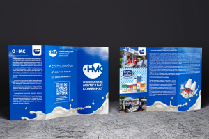 Буклет для молочного комбината