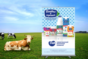 Ролл ап для молочного комбината
