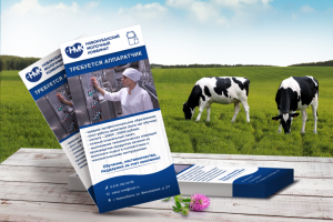 Листовка для молочного комбината