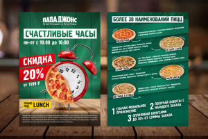 Листовка для пиццерии "Папа Джонс"