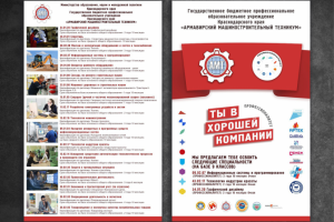 информационные штендеры для техникума