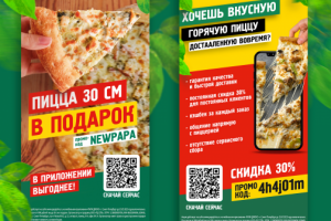 Листовка для Фирмы "ПАПАДЖОНС"