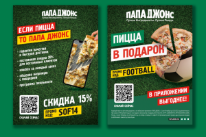 Двухсторонняя листовка для пиццерии "ПАПАДЖОНС"