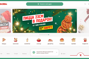 Новогодний банер для сайта "Папа Джонс"