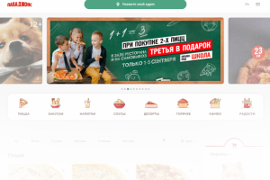 Digital баннер для официального сайта пиццерии "Папа Джонс"