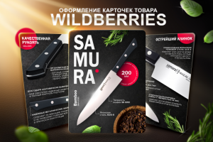 Карточки для ножа "SAMURA"