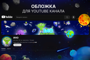 Обложка для YouTube канала по изучению английского для детей