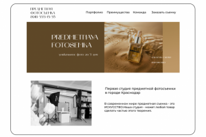 Сайт студии предметной фотосъемки