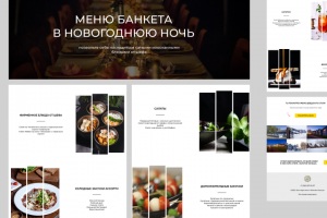 Сайт для меню банкета в новогоднюю ночь