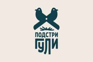 Подстригули