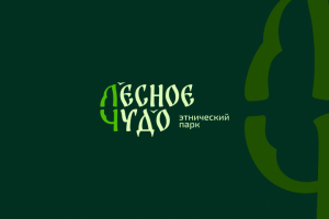 Лесное чудо