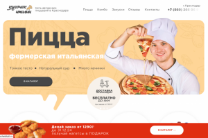 Сайт для пиццерии
