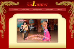 Кафе "Соломон"