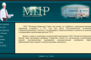 Строительная организация