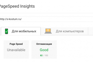 Оптимизация сайта по PageSpeed