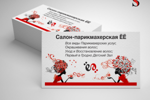 Визитка для салона красоты