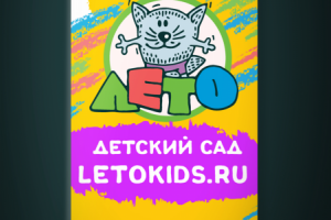 Баннер для детского сада