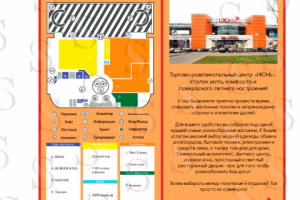 Страница брошюры