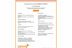 Внутренняя страница сайта ТРЦ Июнь.