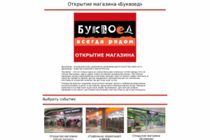 Внутренняя страница сайта ТРЦ Июнь.