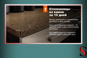 Столешница 1