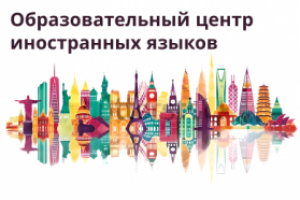 Сайт для школы иностранных языков