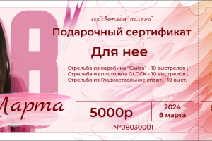 Подарочные сертификаты на стрельбу