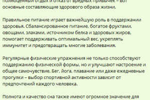 Статья на тему ЗОЖ