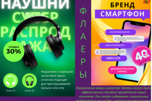 флаеры