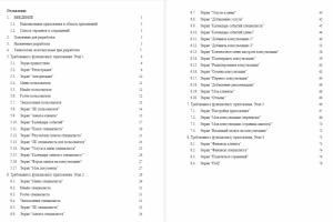 Разработка мобильного приложения по консультациям врачей