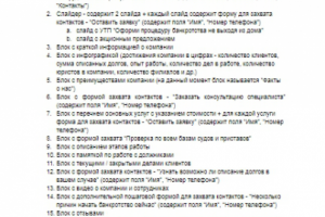 Разработка сайта по банкротству физических лиц