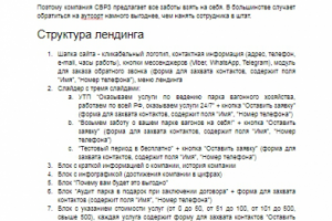 Разработка ТЗ лендинга сервиса вагонов