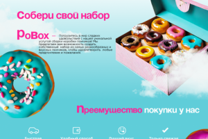 Сайт "Пончик"