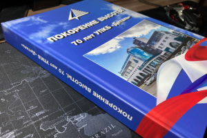 Книга «70 лет УПКБ "Деталь"»