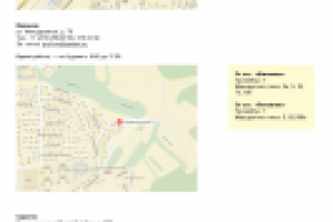 Контактная информация