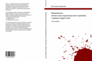 Обложка монографии