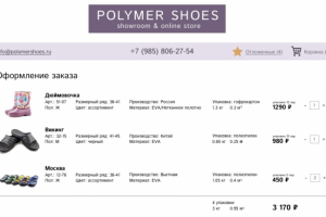 ТЗ на разработку интернет-магазина обуви