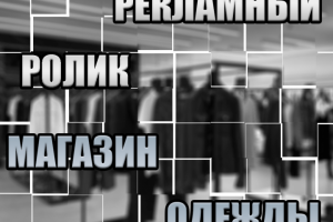 Магазин одежды