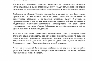 Проказы обезьянки