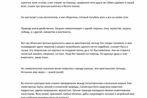 защитник или хищник